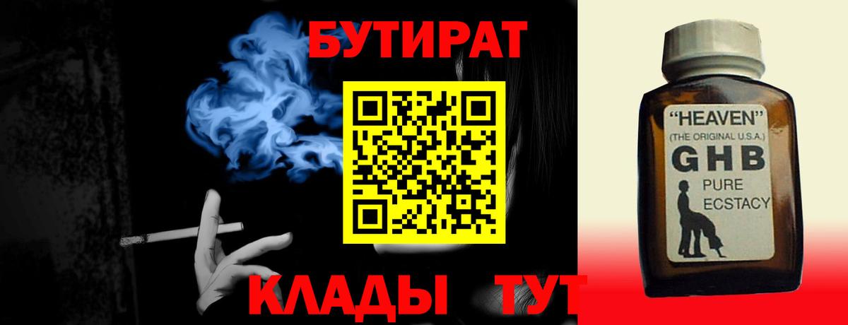 БУТИРАТ 99% Муром