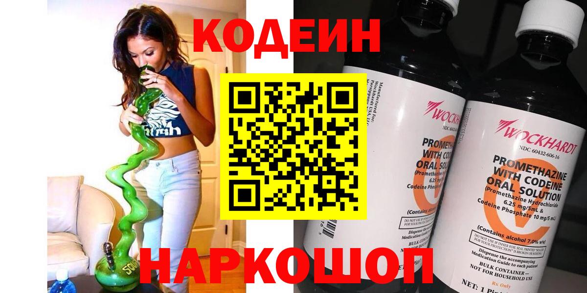 Муром  Кодеин напиток Lean (лин)  Codein Purple Drank  Вход с VPN 