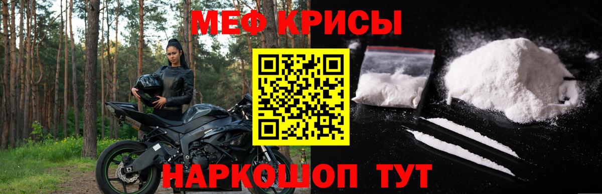 Меф мяу мяу мука Муром